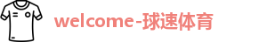 球速体育